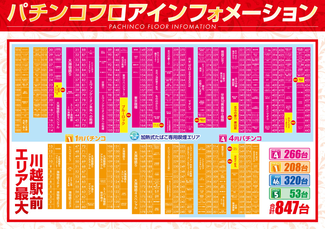 パチンコ/スロット: パラッツォ川越店 画像 54