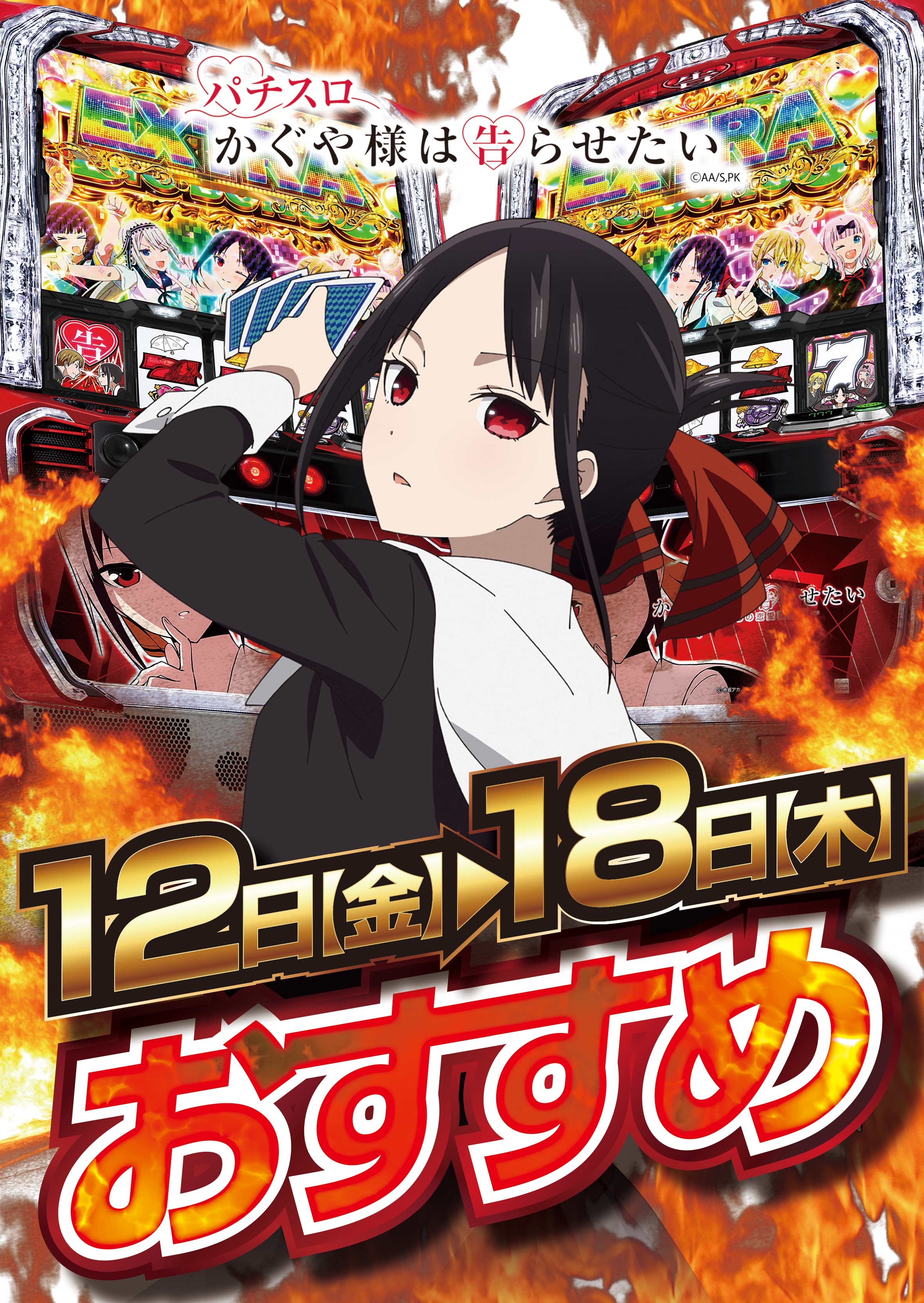 パチンコ/スロット: パラッツォ川越店 画像 11