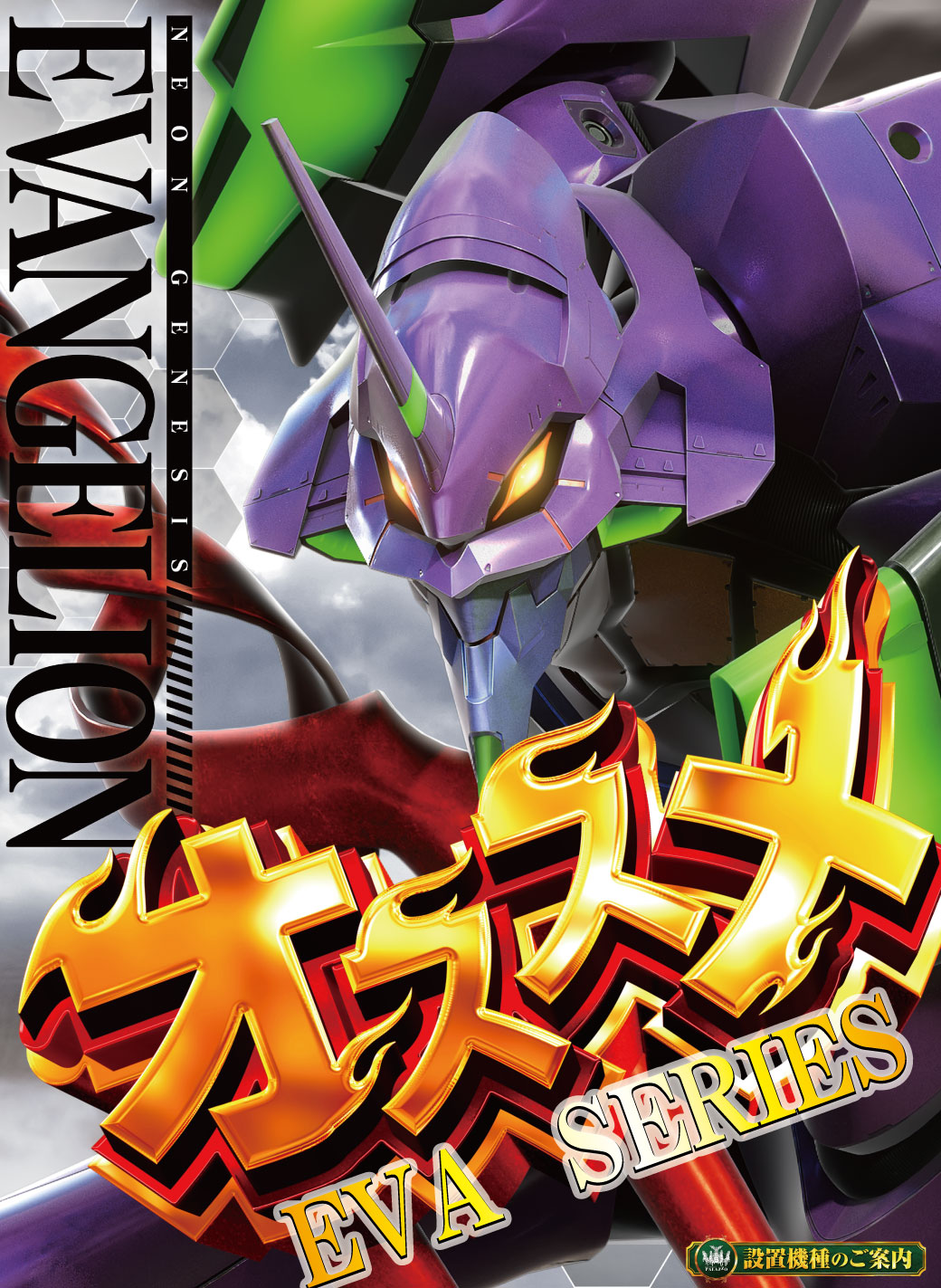 パチンコ/スロット: パラッツォ川越店 画像 19