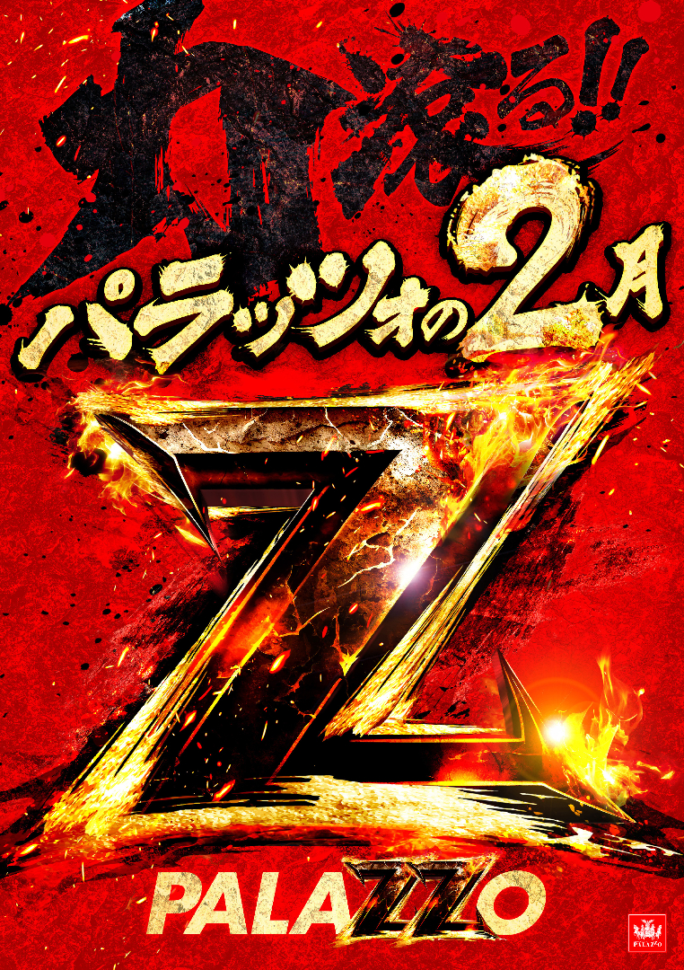 パチンコ/スロット: パラッツォ川越店 画像 10