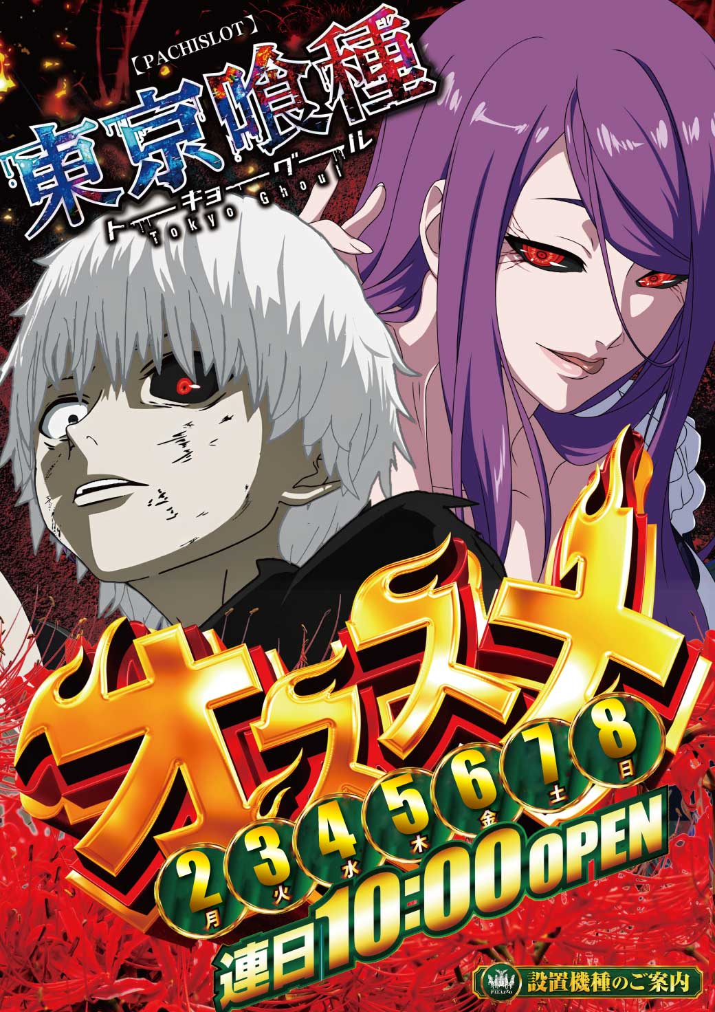 パチンコ/スロット: パラッツォ川越店 画像 14