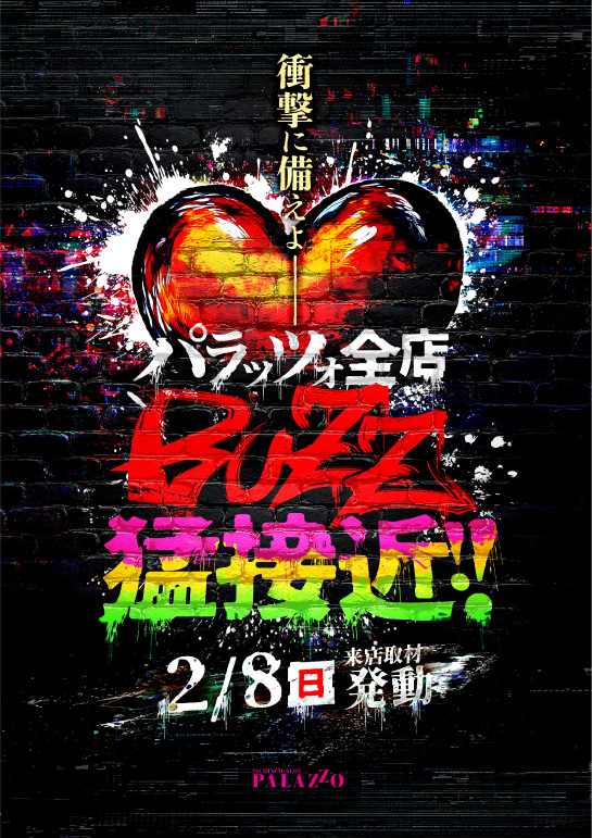 パチンコ/スロット: パラッツォ川越店 画像 12