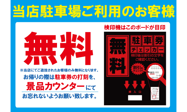 パチンコ/スロット: パラッツォ川越店 画像 52