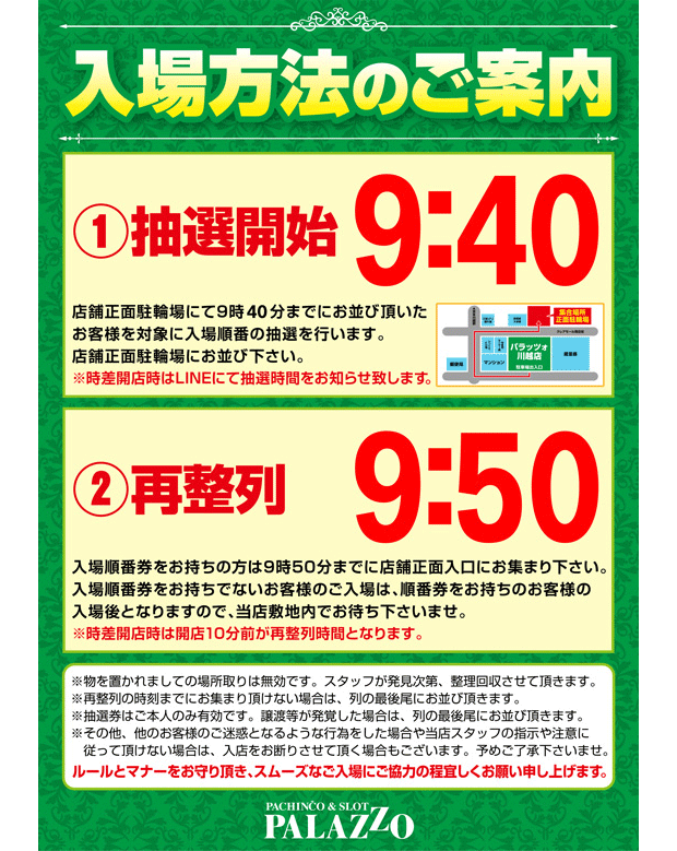 パチンコ/スロット: パラッツォ川越店 画像 50