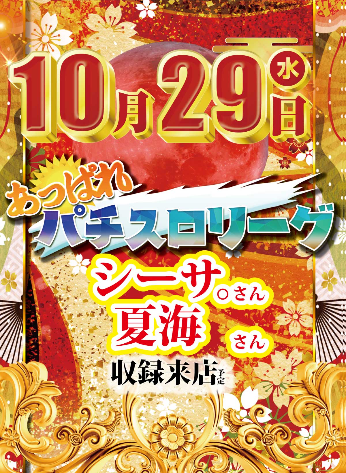 パチンコ/スロット: パラッツォ川越店 画像 3