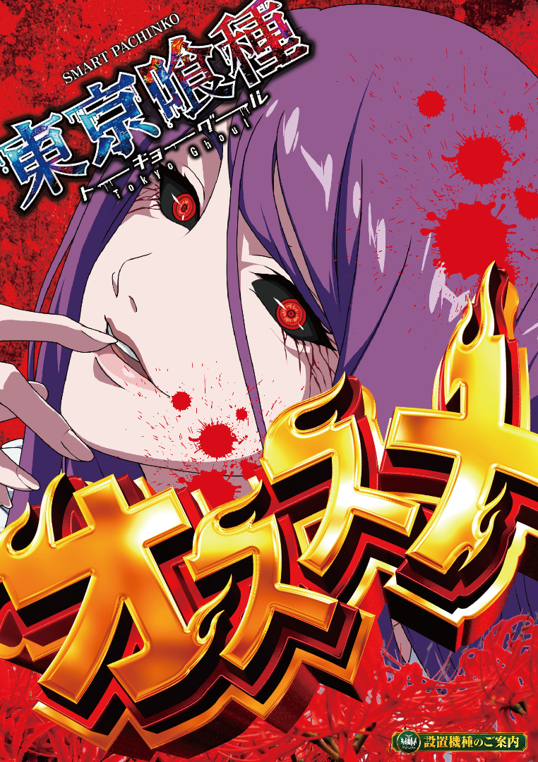 パチンコ/スロット: パラッツォ川越店 画像 21