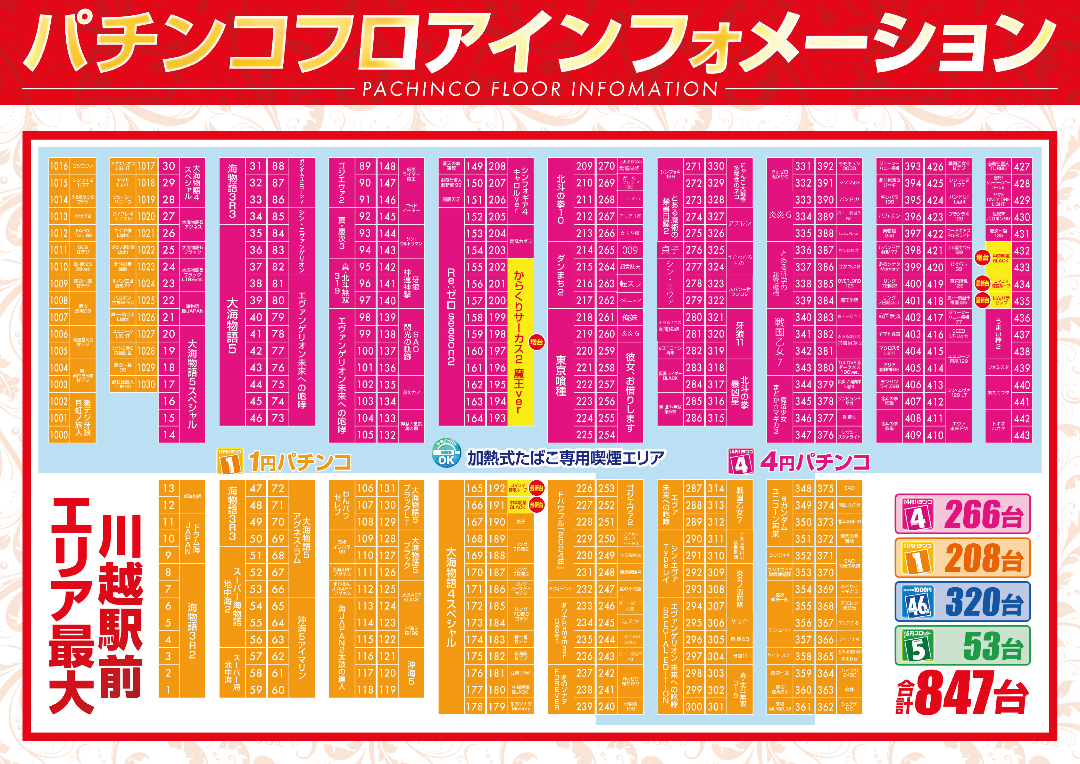 パチンコ/スロット: パラッツォ川越店 画像 47