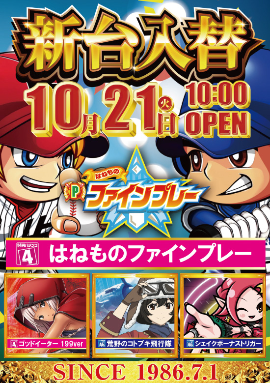 パチンコ/スロット: パラッツォ川越店 画像 27