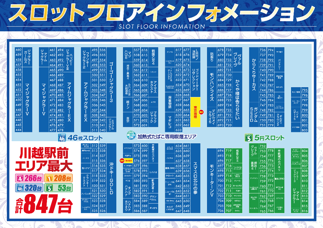パチンコ/スロット: パラッツォ川越店 画像 48