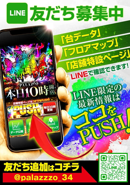 パチンコ/スロット: パラッツォ馬橋駅前店 画像 47