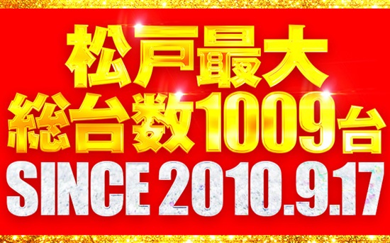パチンコ/スロット: パラッツォ馬橋駅前店 画像 5
