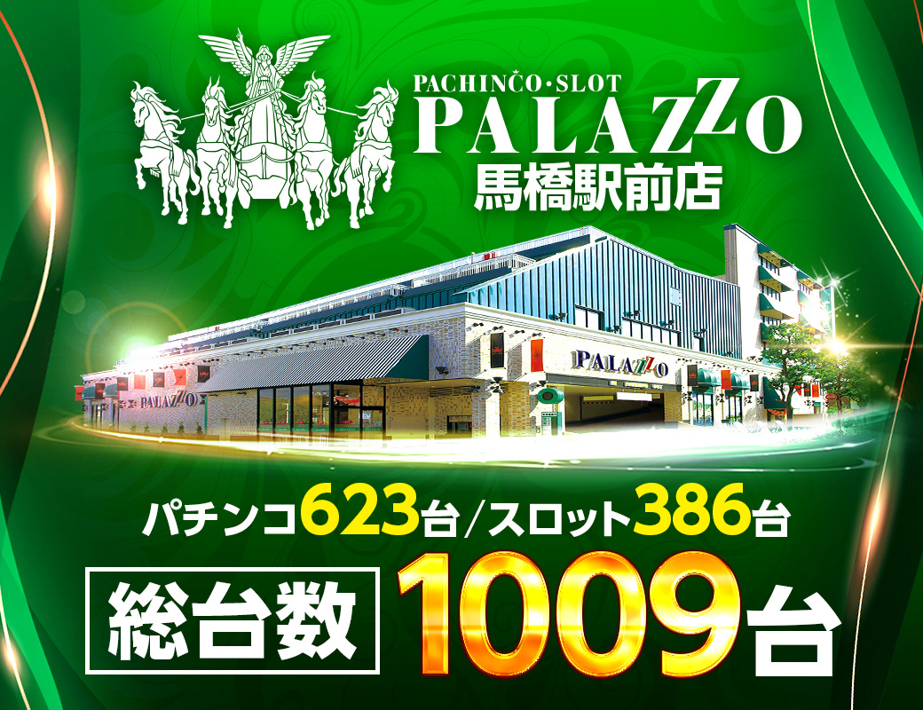 パチンコ/スロット: パラッツォ馬橋駅前店 画像 57
