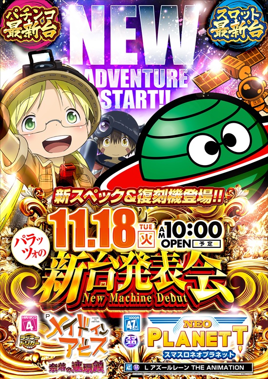 パチンコ/スロット: パラッツォ馬橋駅前店 画像 28