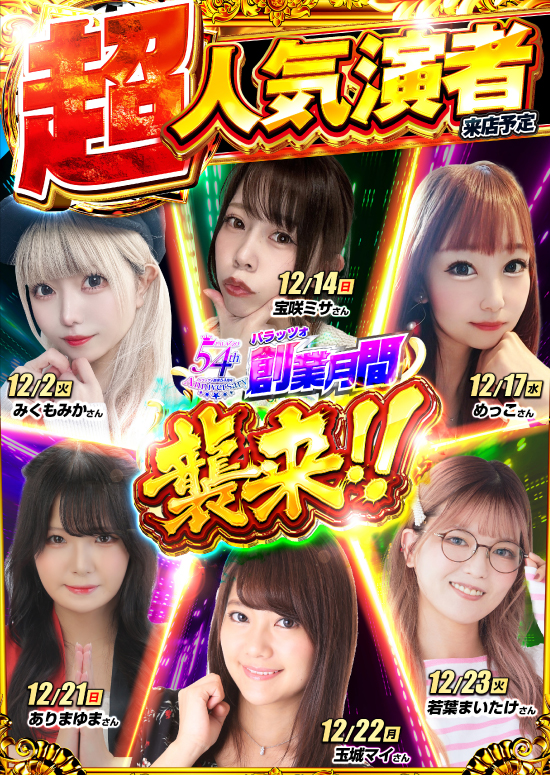 パチンコ/スロット: パラッツォ馬橋駅前店 画像 45