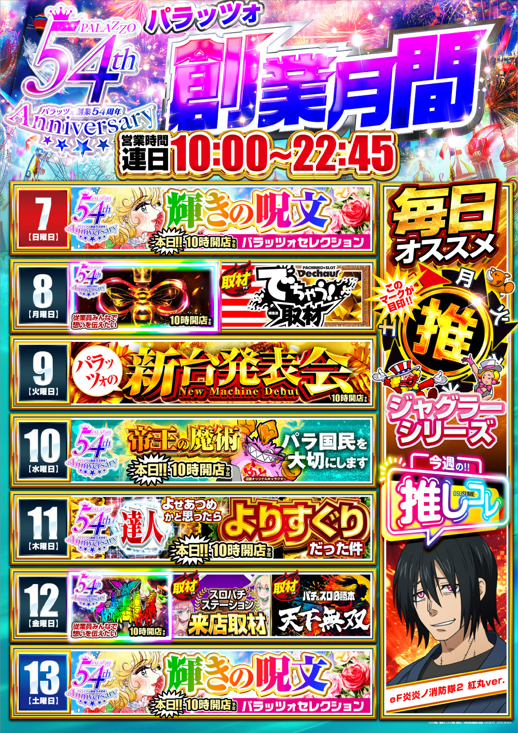 パチンコ/スロット: パラッツォ馬橋駅前店 画像 43