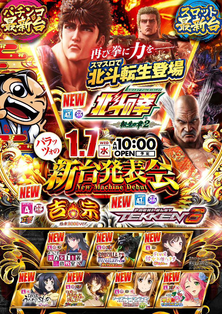 パチンコ/スロット: パラッツォ馬橋駅前店 画像 22