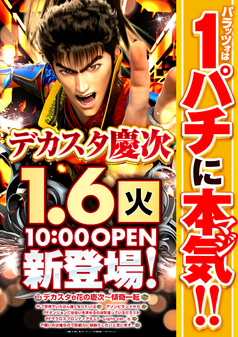 パチンコ/スロット: パラッツォ馬橋駅前店 画像 28