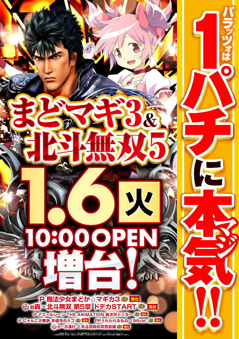 パチンコ/スロット: パラッツォ馬橋駅前店 画像 30