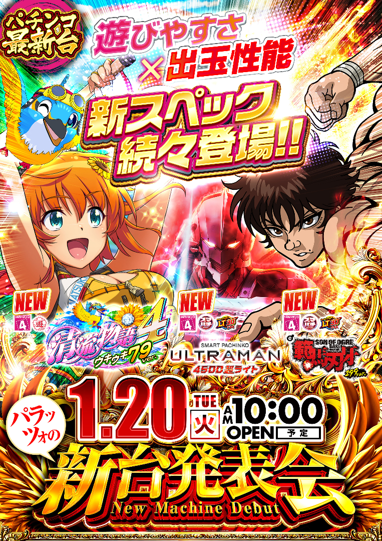 パチンコ/スロット: パラッツォ馬橋駅前店 画像 20