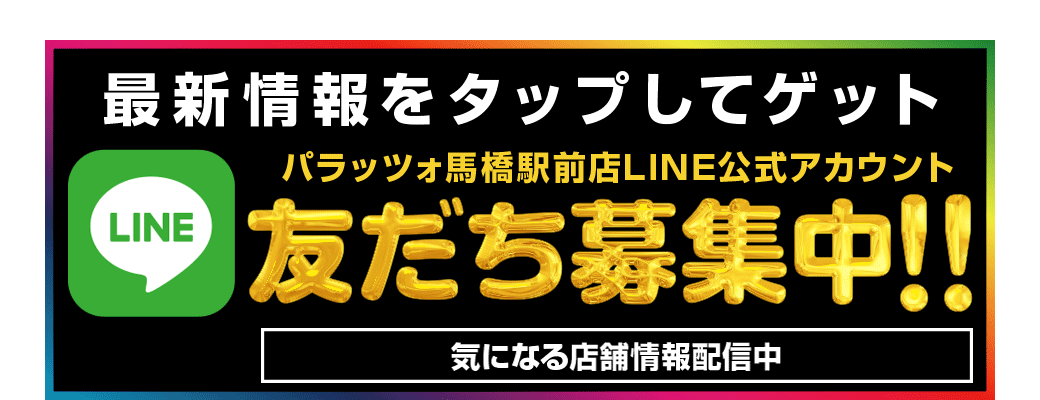 パチンコ/スロット: パラッツォ馬橋駅前店 画像 47