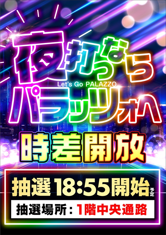 パチンコ/スロット: パラッツォ馬橋駅前店 画像 19