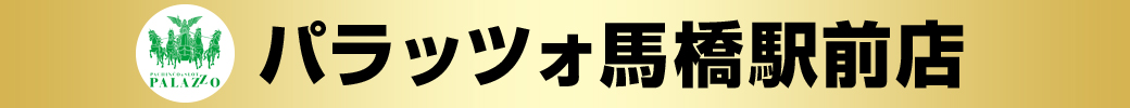 パチンコ/スロット: パラッツォ馬橋駅前店 画像 1