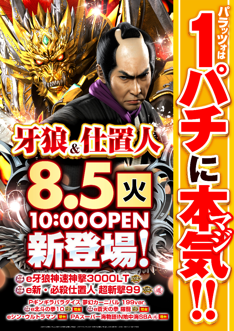 パチンコ/スロット: パラッツォ馬橋駅前店 画像 24