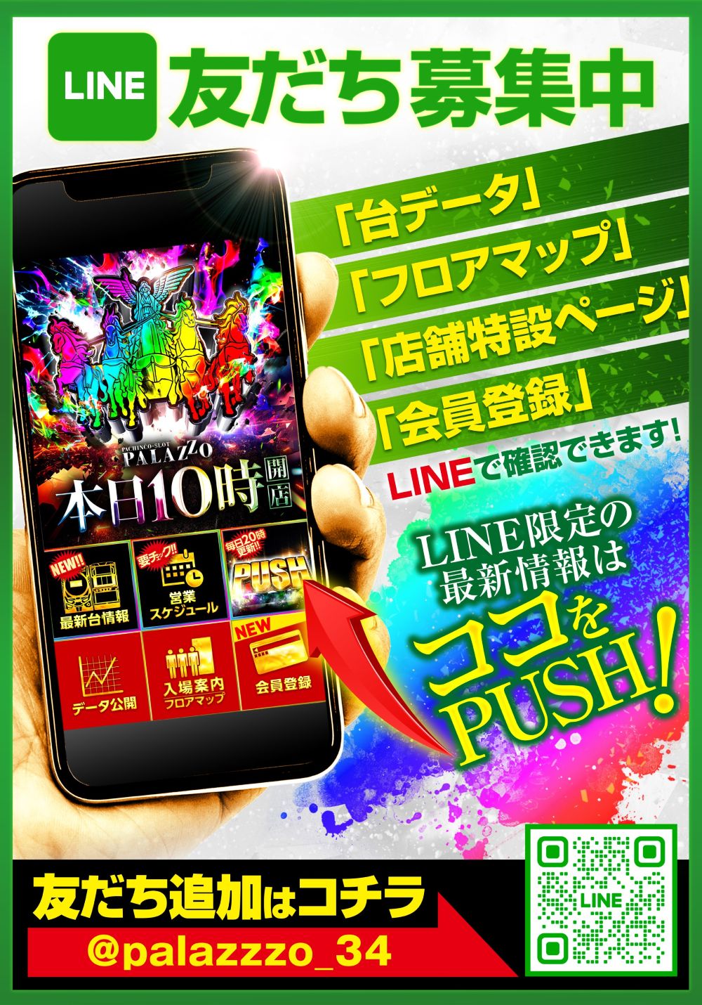 パチンコ/スロット: パラッツォ馬橋駅前店 画像 41
