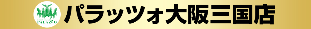 パチンコ/スロット: パラッツォ大阪三国店 画像 1