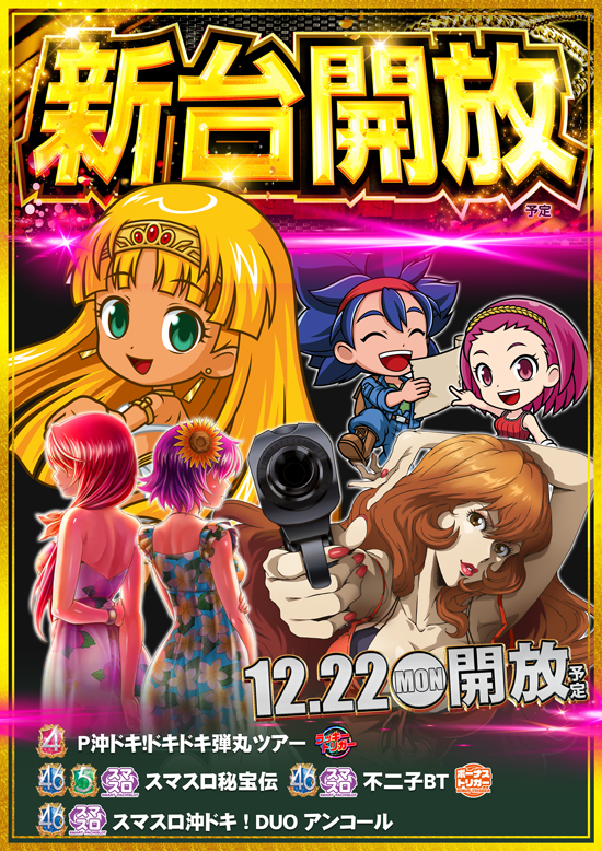 パチンコ/スロット: パラッツォ大阪三国店 画像 7