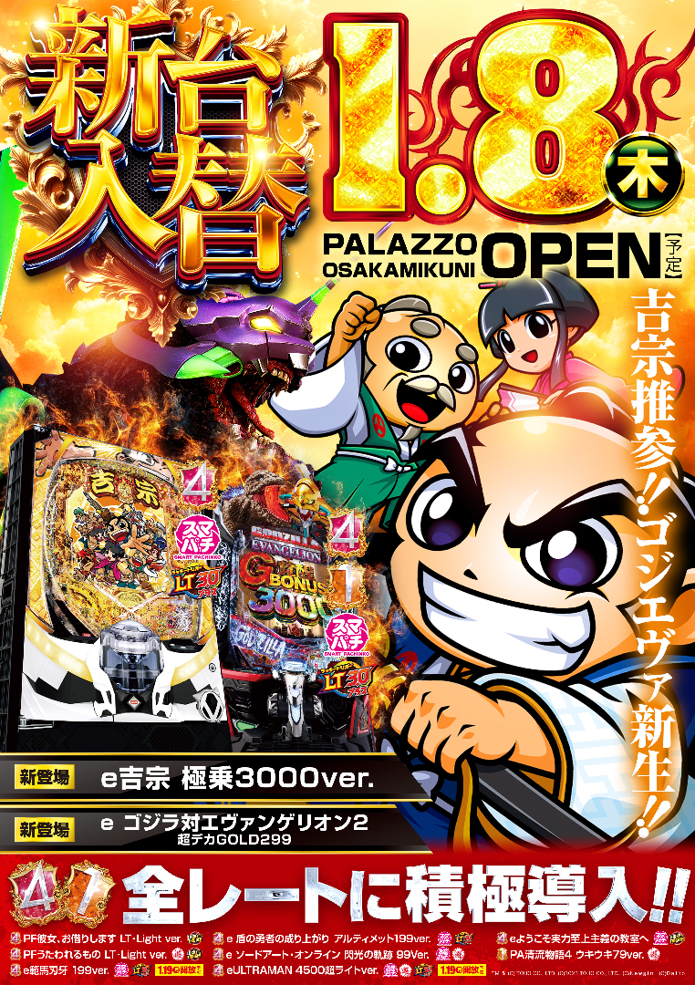 パチンコ/スロット: パラッツォ大阪三国店 画像 7