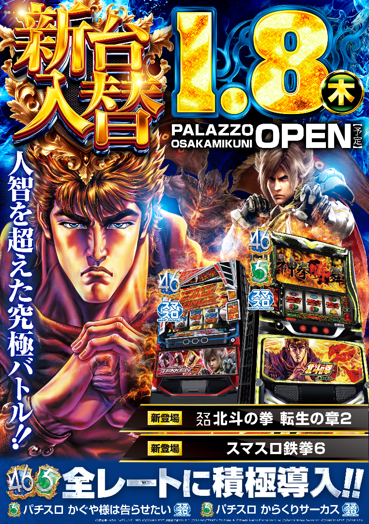 パチンコ/スロット: パラッツォ大阪三国店 画像 7