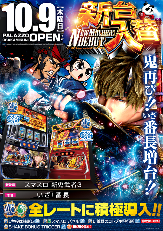 パチンコ/スロット: パラッツォ大阪三国店 画像 4