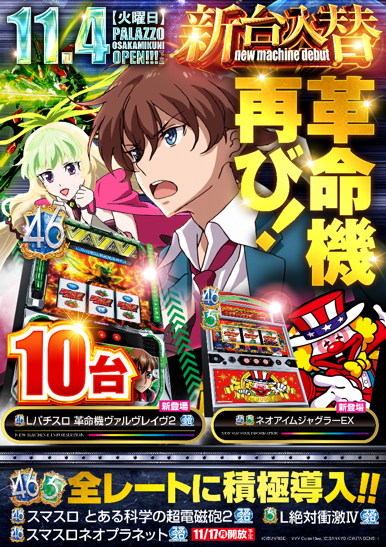 パチンコ/スロット: パラッツォ大阪三国店 画像 7