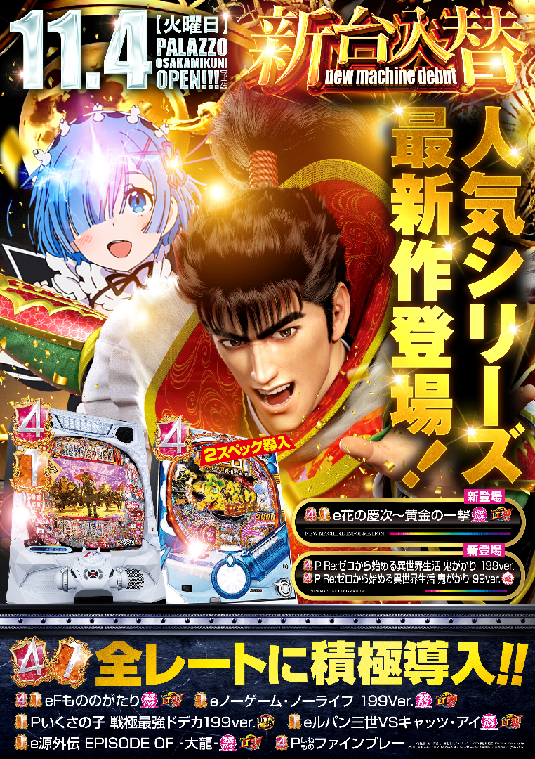 パチンコ/スロット: パラッツォ大阪三国店 画像 7