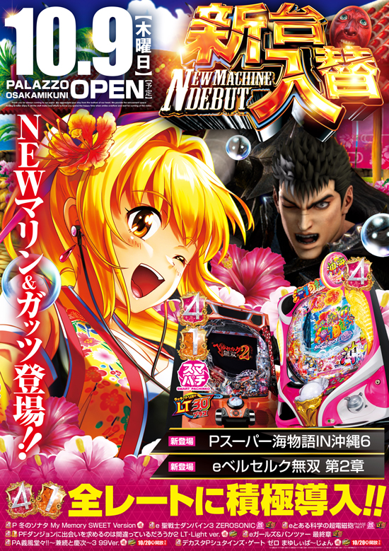 パチンコ/スロット: パラッツォ大阪三国店 画像 4