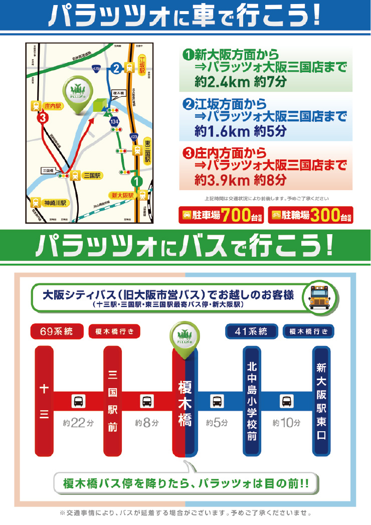 パチンコ/スロット: パラッツォ大阪三国店 画像 3