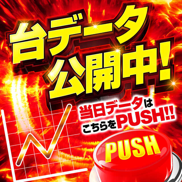 パチンコ/スロット: パラッツォ大阪三国店 画像 9