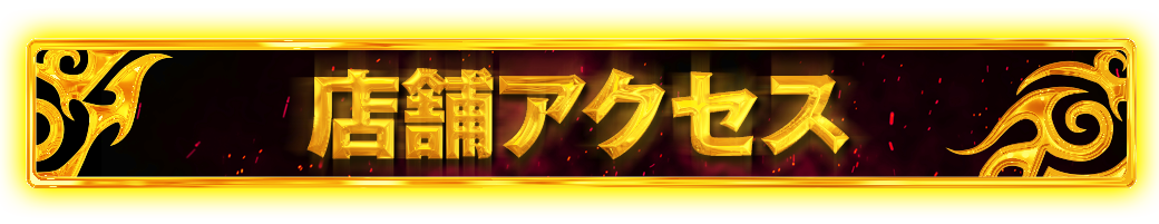 パチンコ/スロット: パラッツォ千川店 画像 33