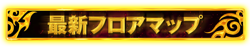 パチンコ/スロット: パラッツォ千川店 画像 18