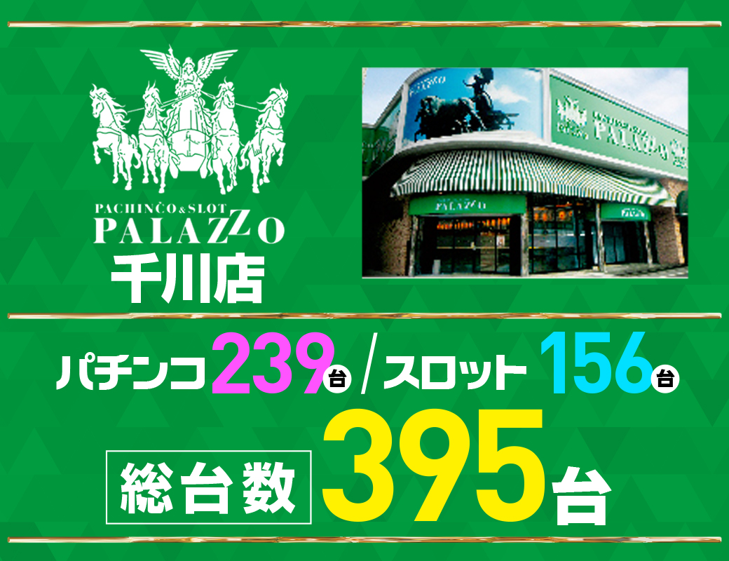 パチンコ/スロット: パラッツォ千川店 画像 2