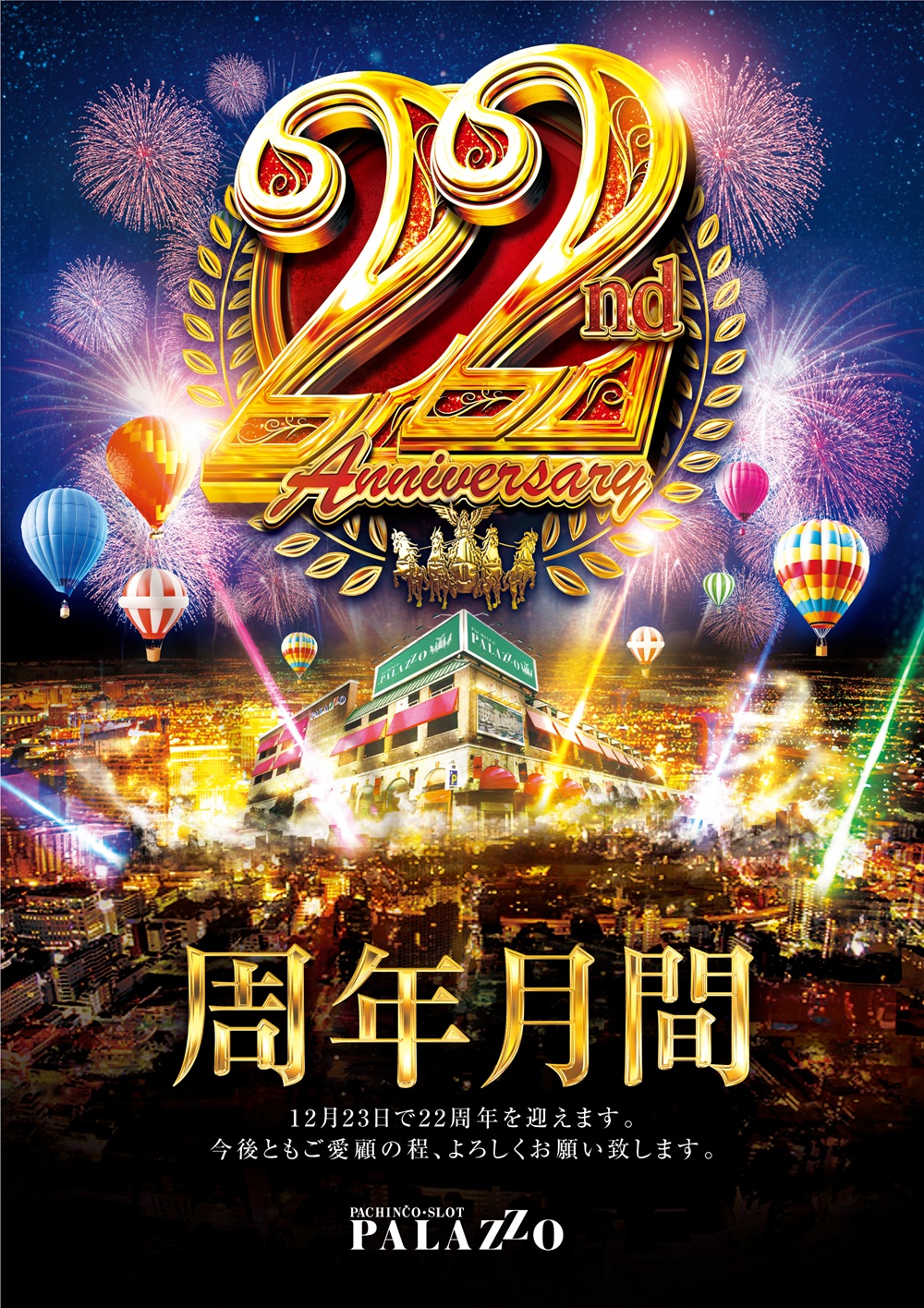 パチンコ/スロット: パラッツォ志村店 画像 7