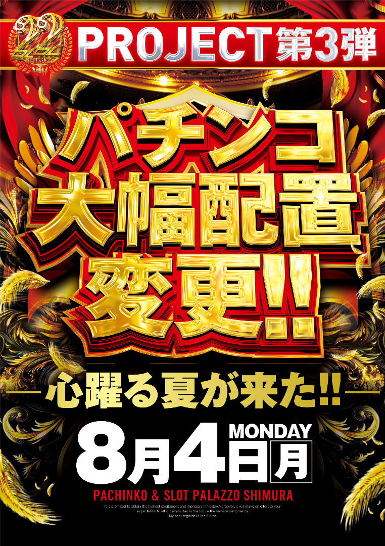 パチンコ/スロット: パラッツォ志村店 画像 9