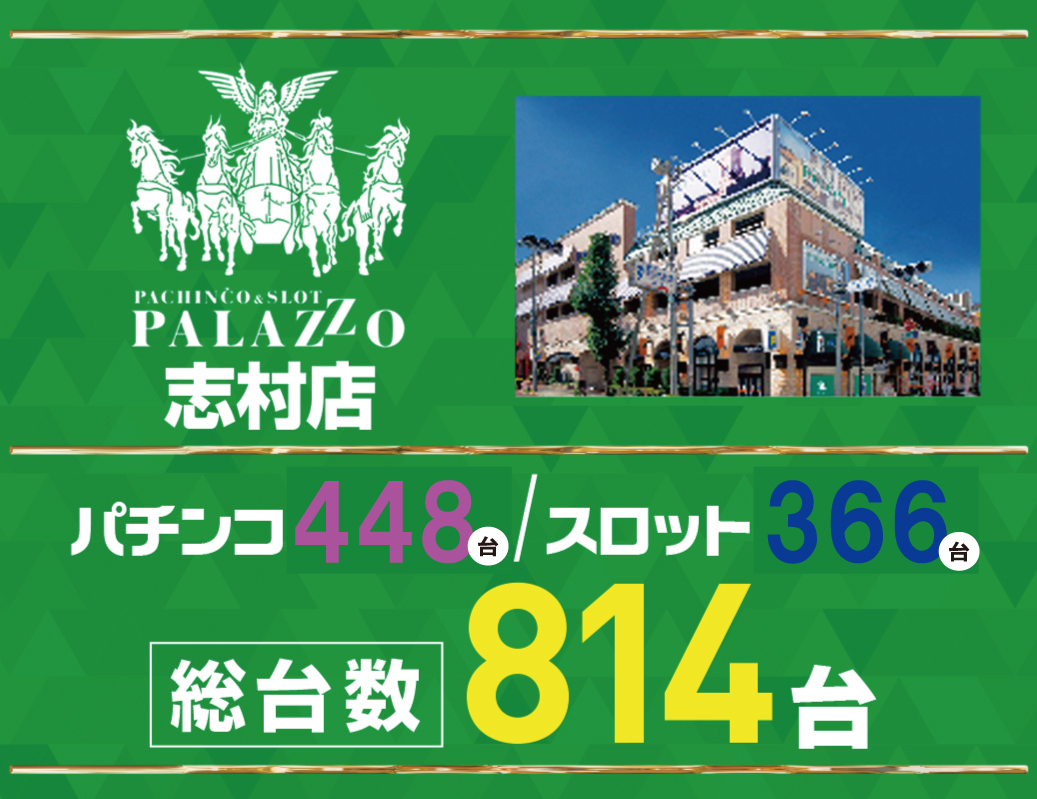 パチンコ/スロット: パラッツォ志村店 画像 29