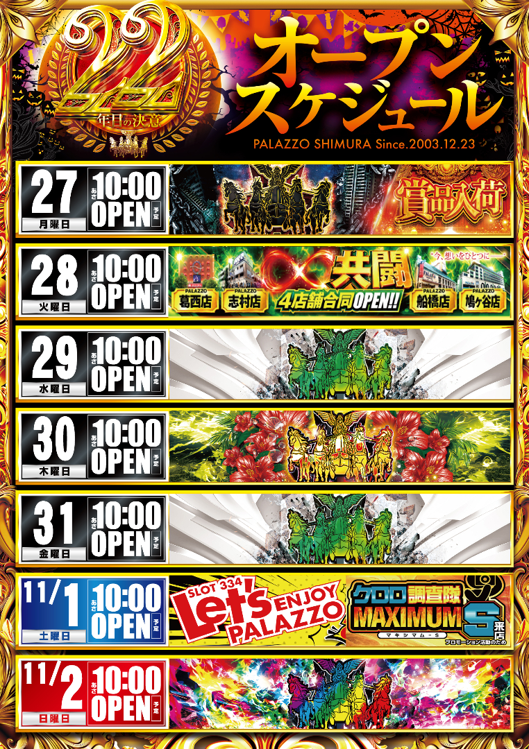 パチンコ/スロット: パラッツォ志村店 画像 29