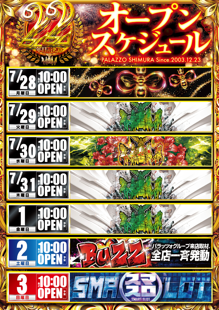 パチンコ/スロット: パラッツォ志村店 画像 32