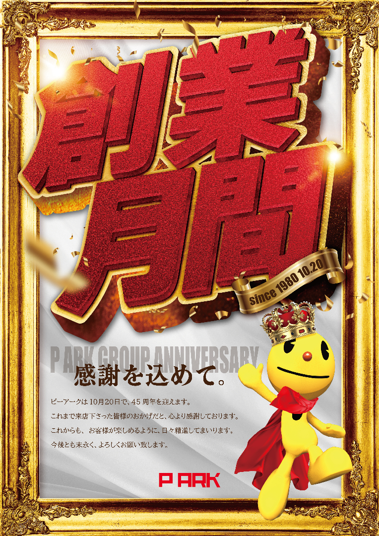パチンコ/スロット: ピーアークピーくんガーデン 画像 9