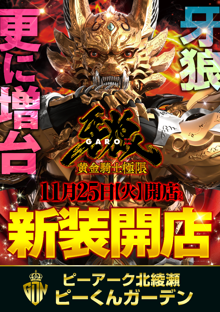 パチンコ/スロット: ピーアークピーくんガーデン 画像 13