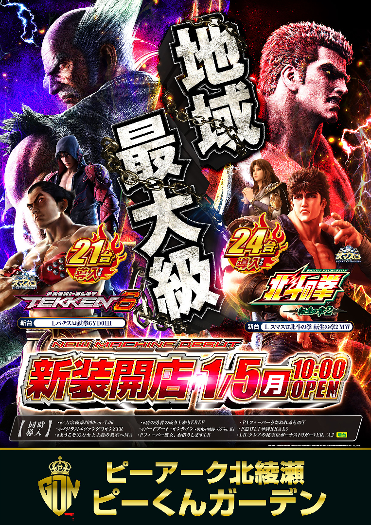 パチンコ/スロット: ピーアークピーくんガーデン 画像 65