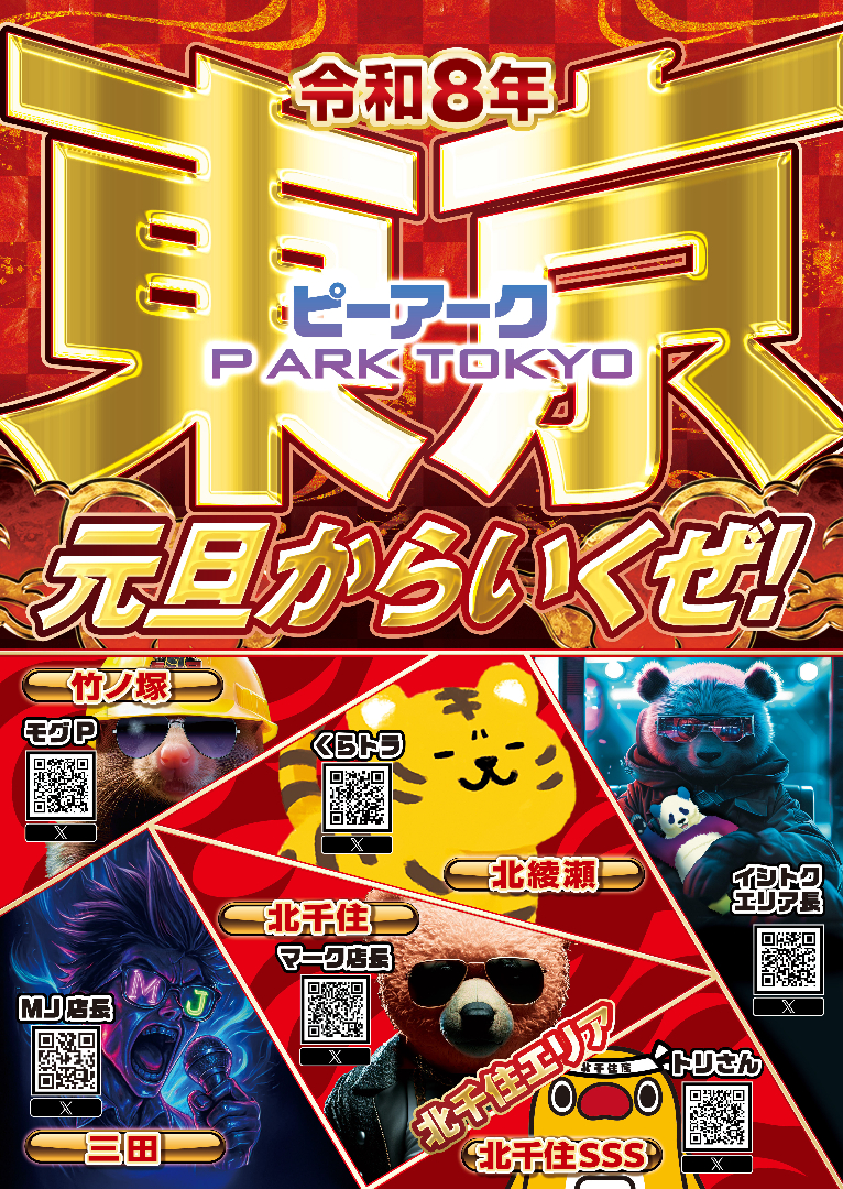 パチンコ/スロット: ピーアークピーくんガーデン 画像 96